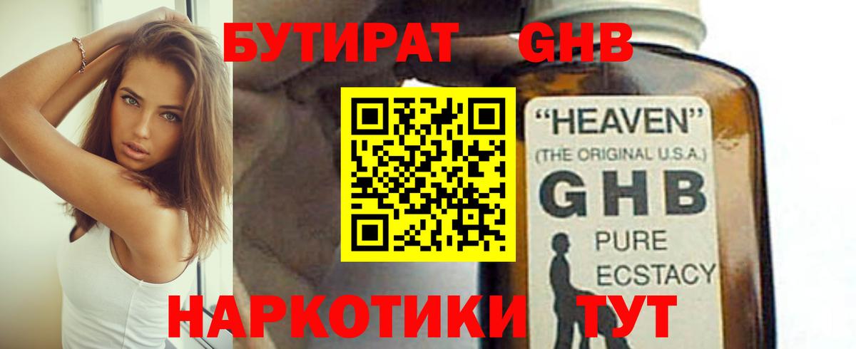 БУТИРАТ Butirat  Вход с VPN  Бутират  Аксай 