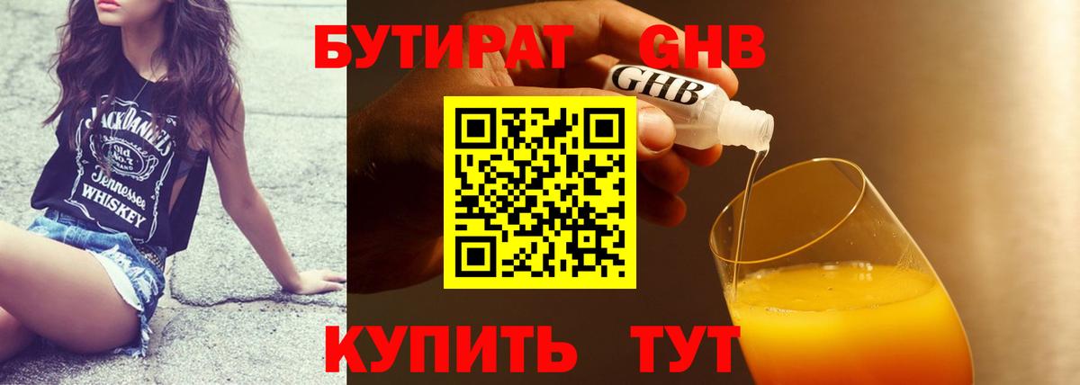 Бутират BDO Аксай