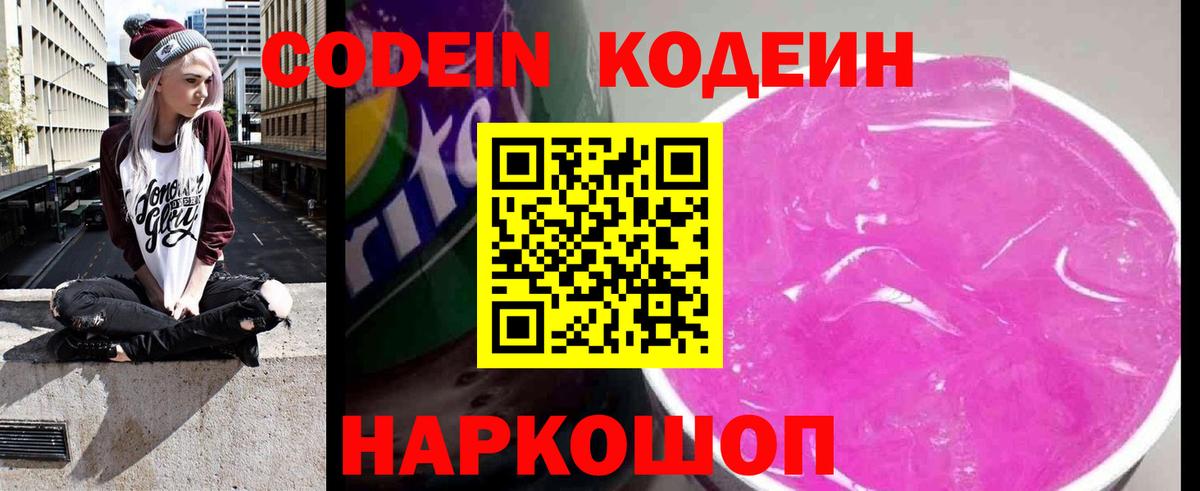 Кодеиновый сироп Lean Purple Drank Аксай