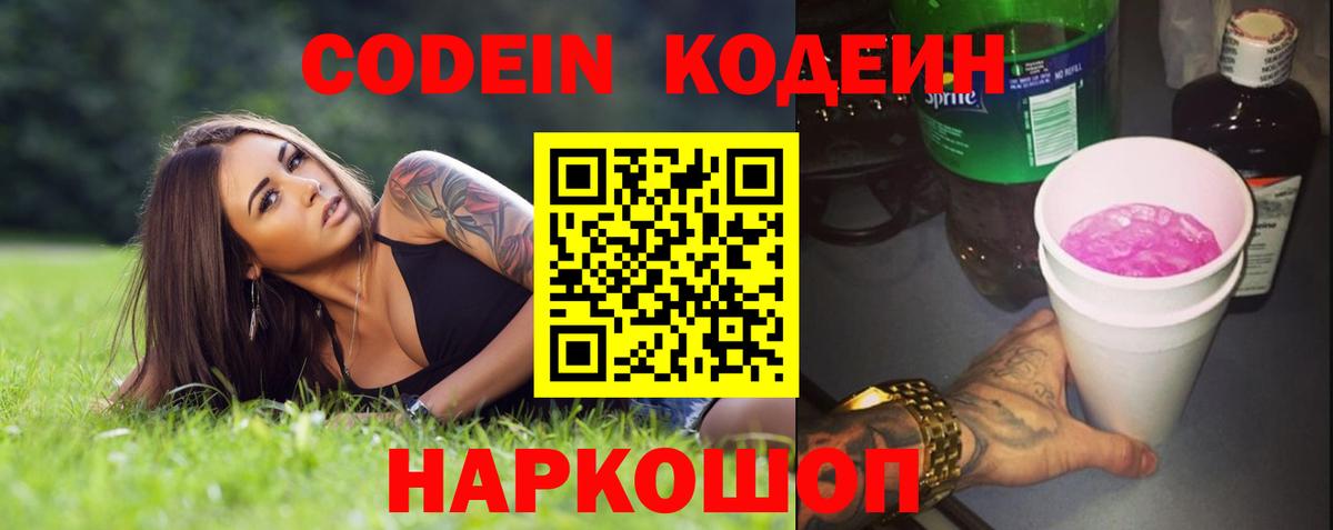 Codein напиток Lean (лин)  Кодеиновый сироп Lean напиток Lean (лин)  Вход с VPN  Аксай 