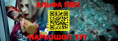 альфа пвп Балахна