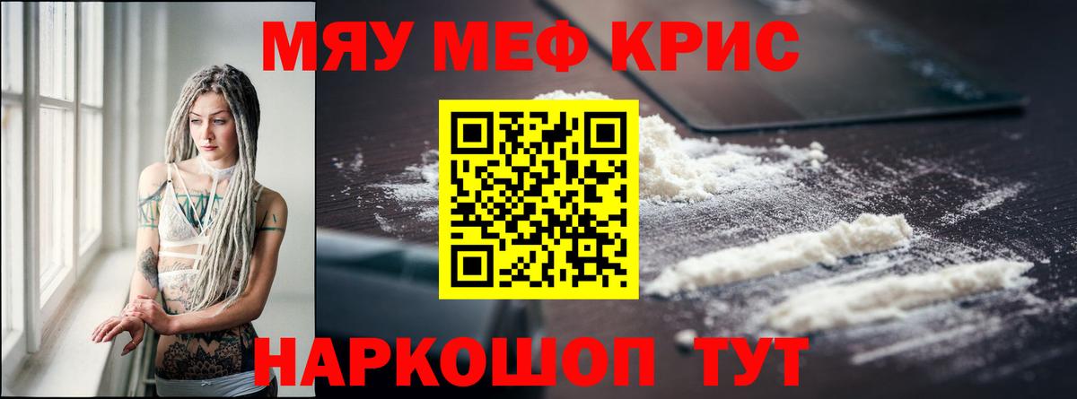 МЯУ-МЯУ  Вход с VPN  МЕФ мяу мяу  Меф  Аксай  Меф кристаллы 