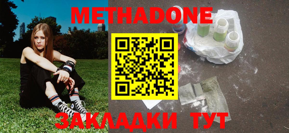 МЕТАДОН methadone  Аксай 